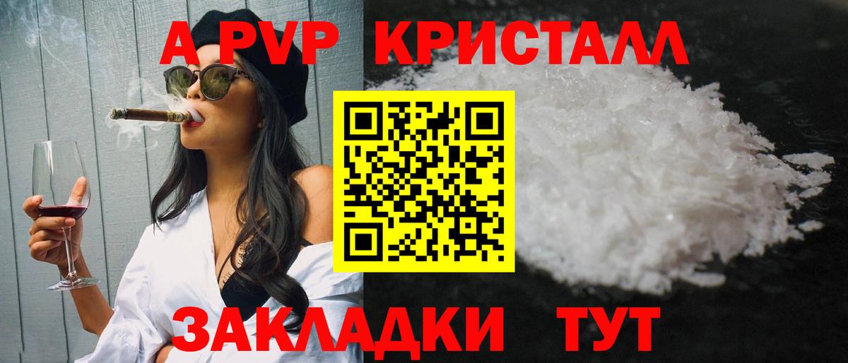 А ПВП кристаллы  Вход с VPN  Alpha PVP  A-PVP Соль  Ессентуки  А ПВП Соль 