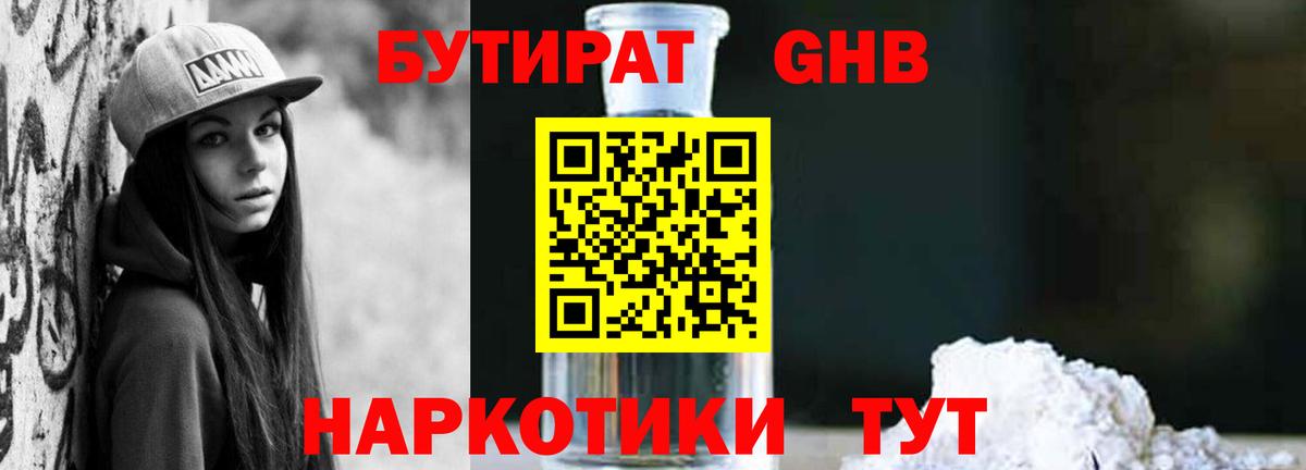 Бутират вода Ессентуки