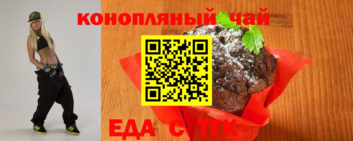 Ессентуки  Cannafood марихуана  Вход с VPN 