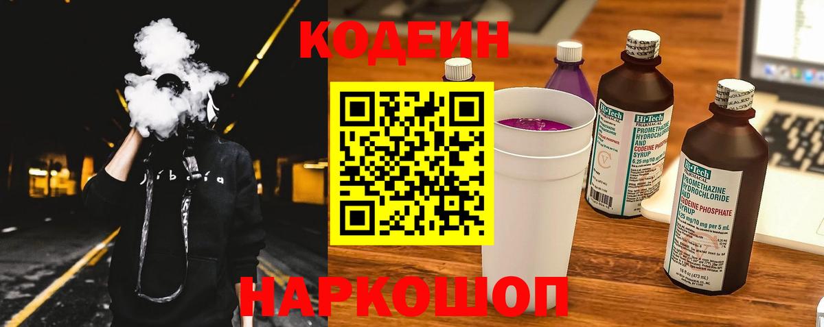 Кодеиновый сироп Lean напиток Lean (лин) Ессентуки
