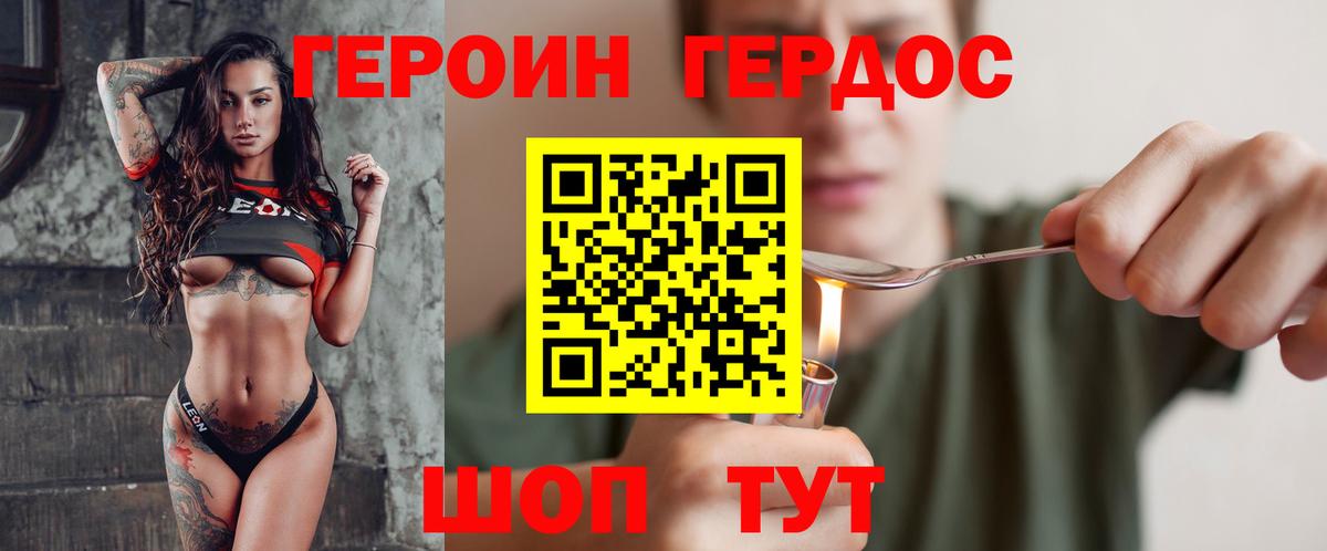 ГЕРОИН герыч Ессентуки