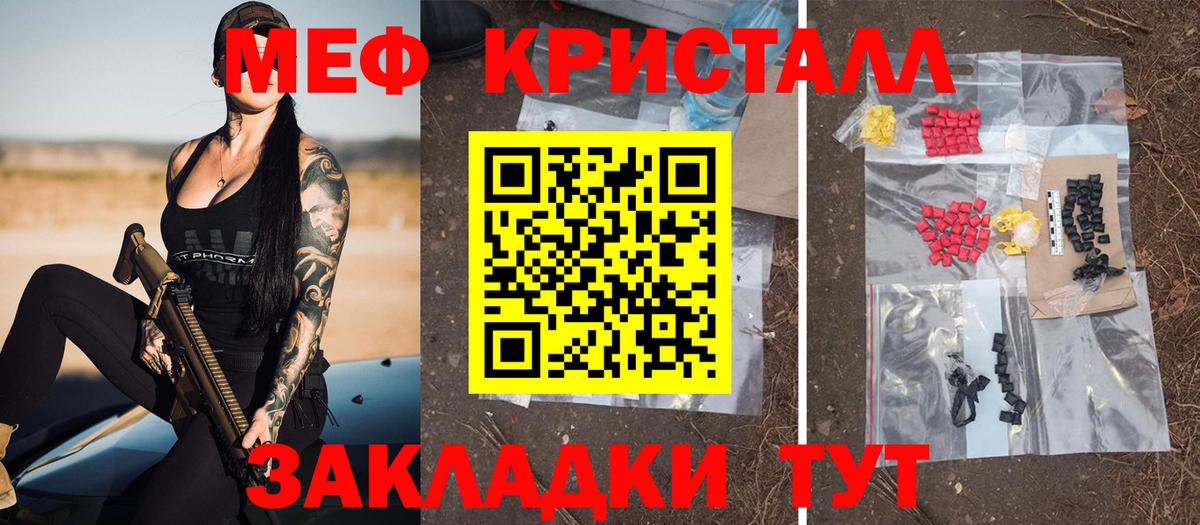 МЕФ кристаллы  Вход с VPN  Ессентуки  МЕФ  МЕФ 4 MMC  МЕФ 
