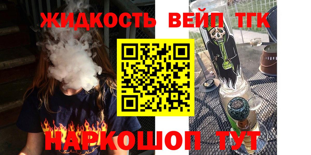 ТГК вейп  Вход с VPN  Ессентуки 